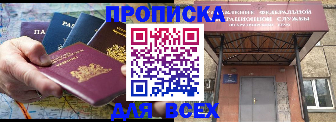 временная прописка в Кисловодске