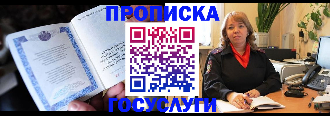 временная регистрация в Кисловодске